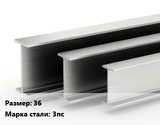 Двутавровая балка 36 3пс цена от 104809 сом / т, где купить, условия доставки в Оше и Ошской области